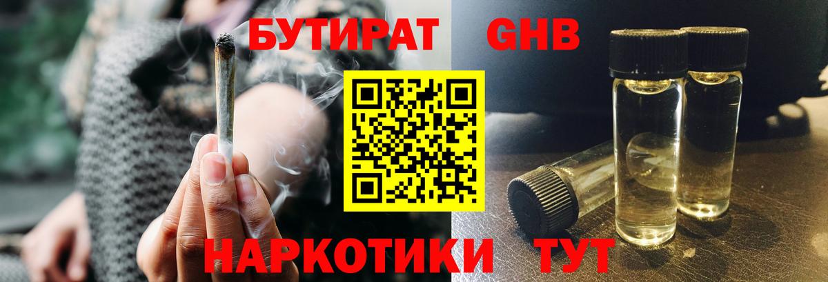 БУТИРАТ BDO Губкинский