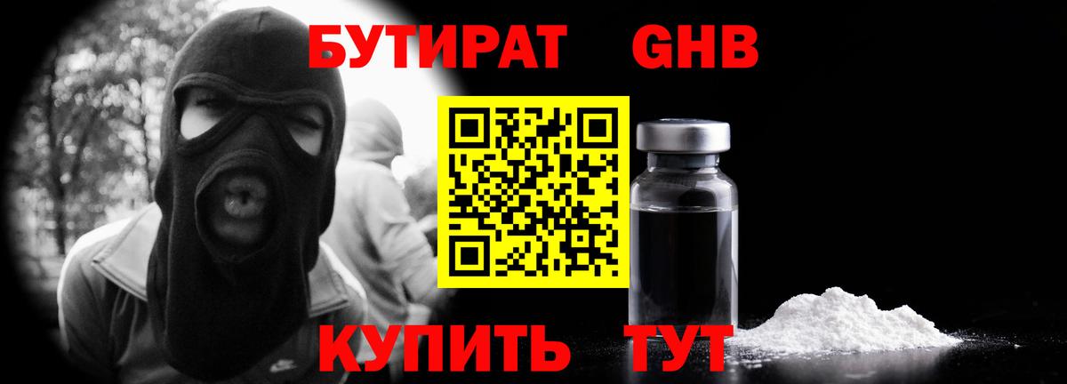 БУТИРАТ  Вход с VPN  Губкинский  Бутират вода 