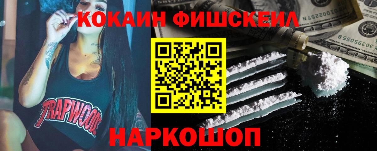 Cocaine FishScale Губкинский