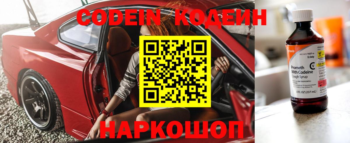 Кодеиновый сироп Lean напиток Lean (лин) Губкинский