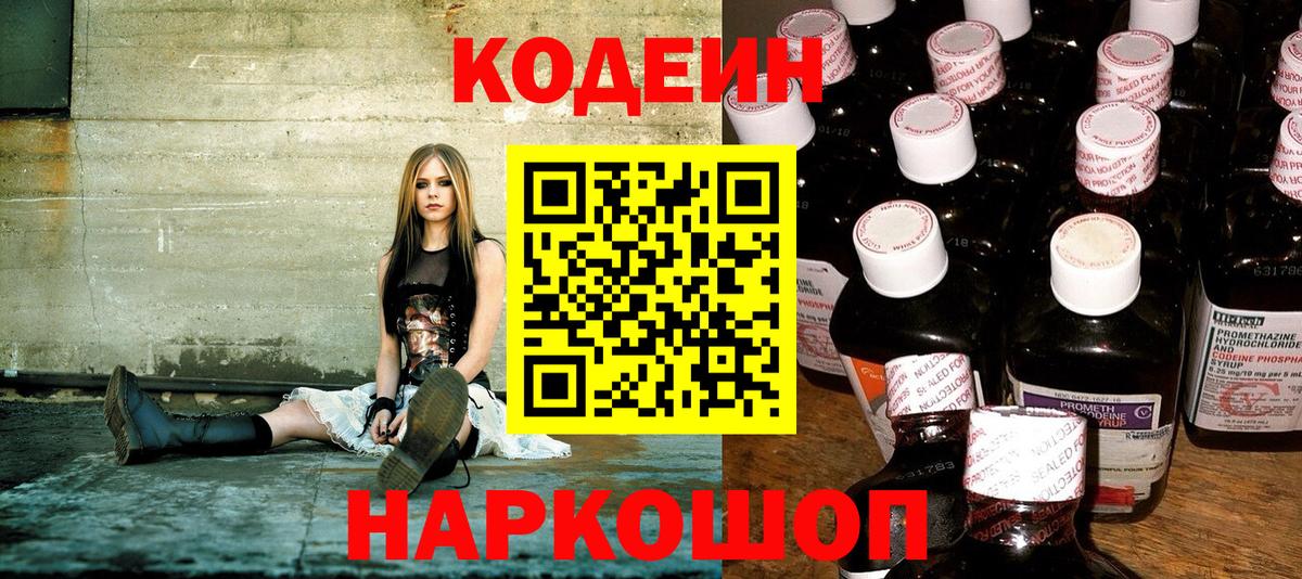 Кодеиновый сироп Lean Purple Drank  Codein Purple Drank  Вход с VPN  Губкинский 