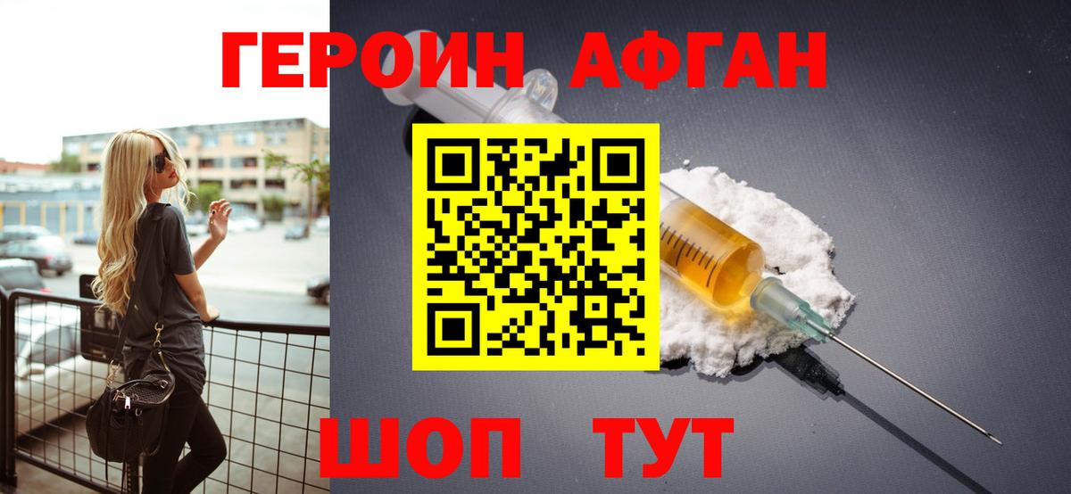 ГЕРОИН хмурый Губкинский