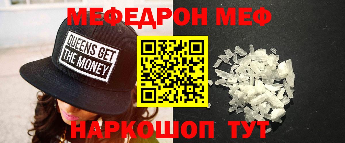 Меф мяу мяу кристаллы Губкинский