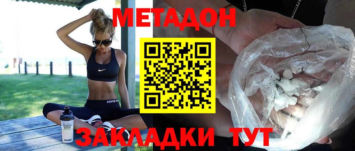 МЕТАДОН methadone  Вход с VPN  Губкинский  МЕТАДОН белоснежный 
